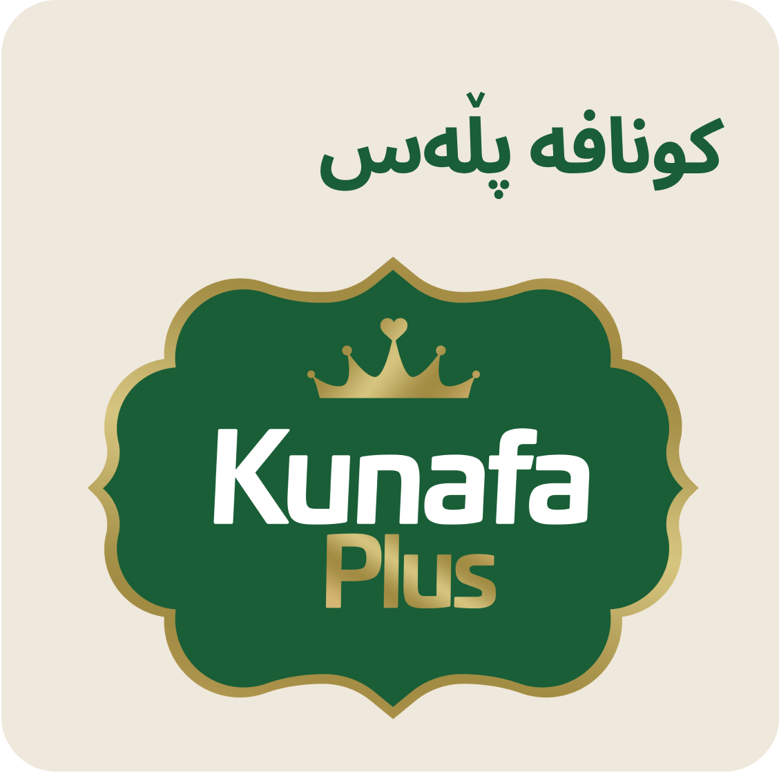 Kunafa